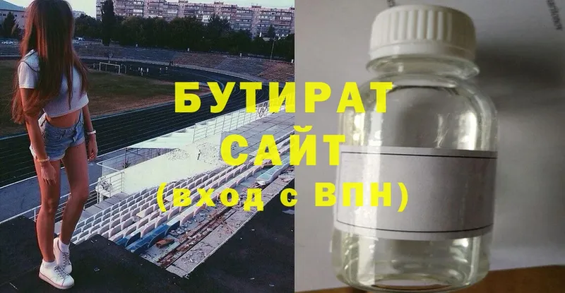 магазин продажи   Питкяранта  БУТИРАТ Butirat 